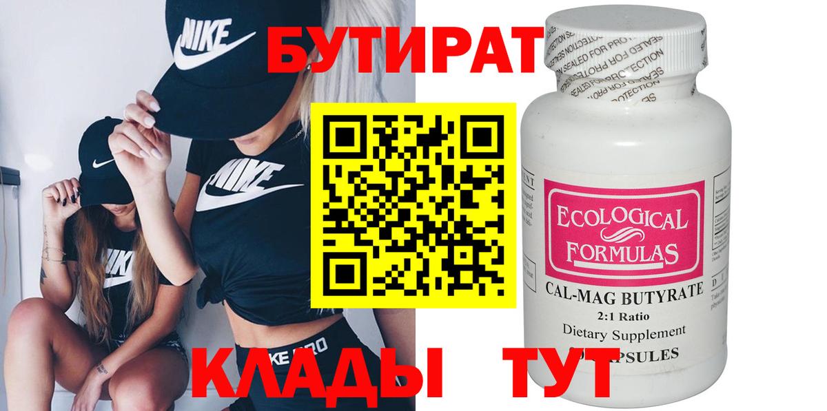 Бутират бутандиол Кстово