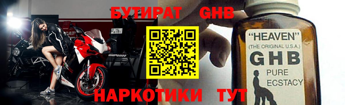 Бутират бутик  Вход с VPN  Кстово 