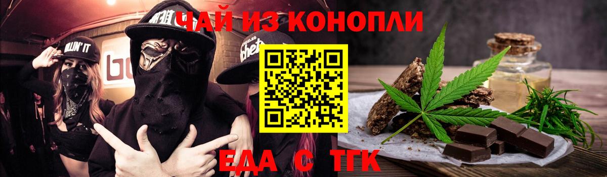 Еда ТГК конопля  Вход с VPN  Кстово 