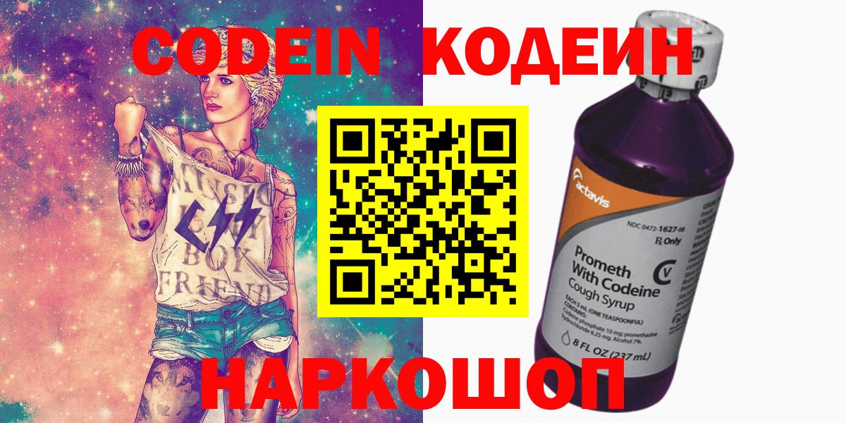 Кстово  Кодеин Purple Drank  Вход с VPN  Codein Purple Drank 