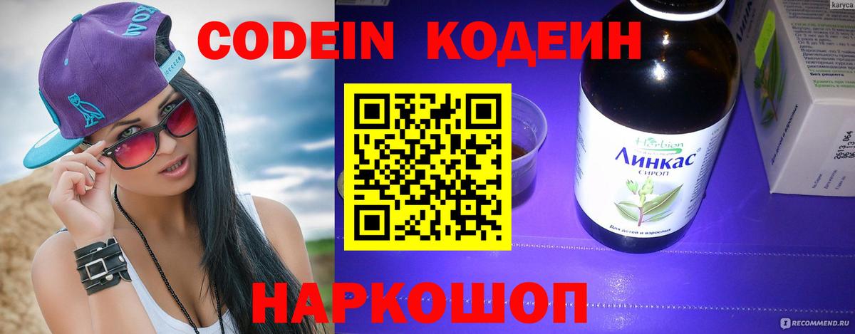 Codein Purple Drank Кстово