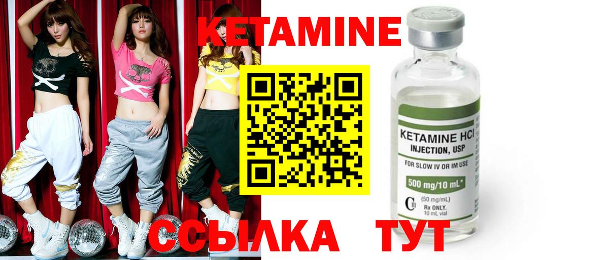 КЕТАМИН VHQ Кстово