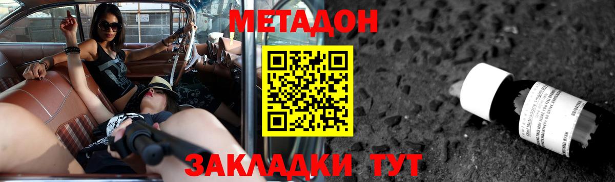 МЕТАДОН кристалл  МЕТАДОН мёд  Вход с VPN  Кстово 