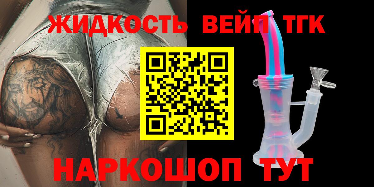 ТГК вейп с тгк Кстово